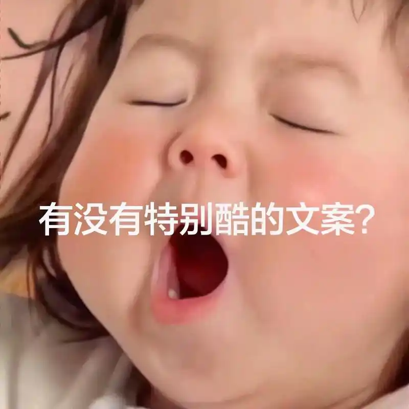 表情包 #头像分享 #萌娃日常 #治愈系笑容 #好看的小姐 - 抖音