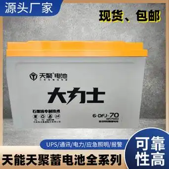 天能天聚蓄电池6-dfj-70三轮电动车电池叉车牵引石墨烯铅酸蓄电池