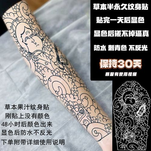 全臂割线阿多福日式老传统草本纹身贴浪花樱花臂般若果汁刺青防水