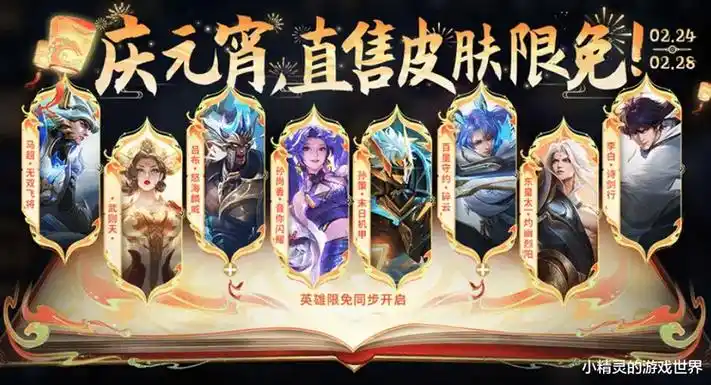 王者荣耀别错过春节后首款免费皮肤来袭露娜6元皮肤返场