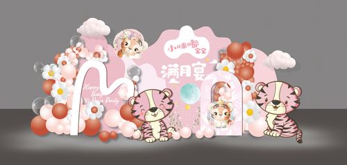 粉色小老虎卡通宝宝宴满月百天周岁生日派对迎宾背景设计素材