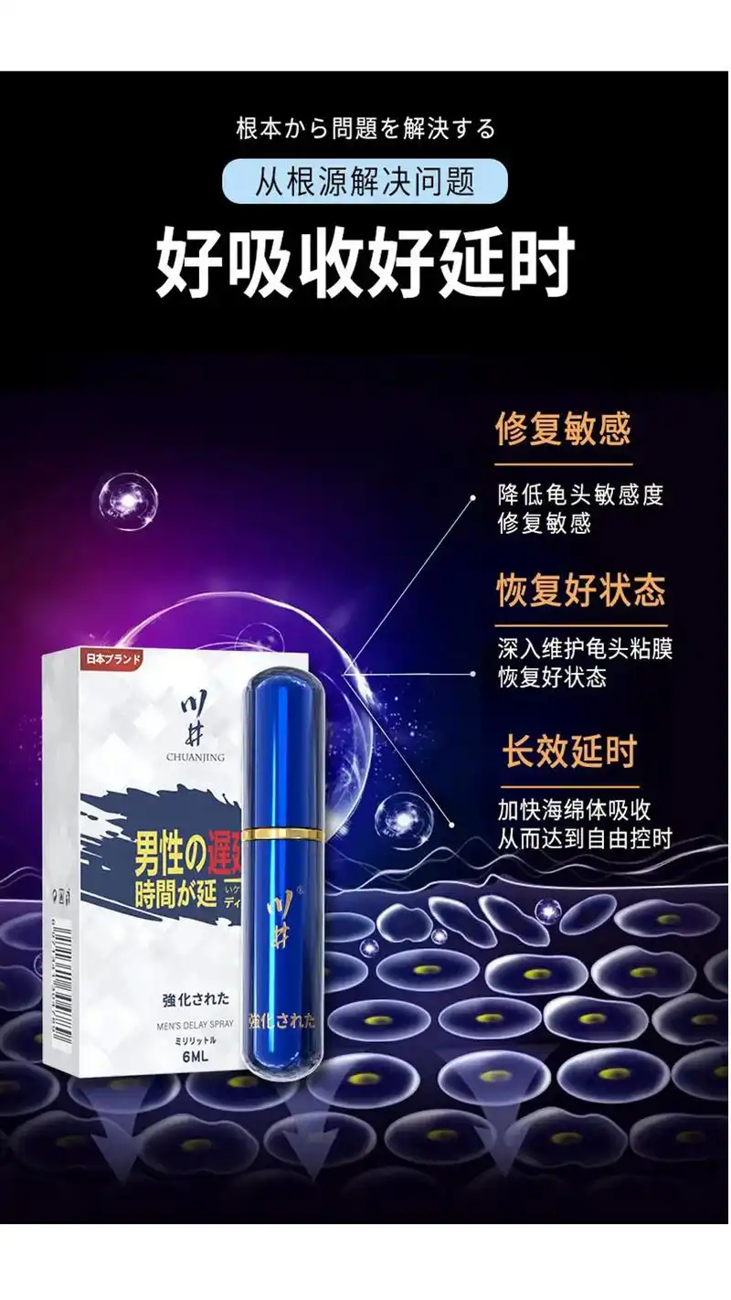 男用延时喷剂推荐 延时喷剂哪个牌子好.#延 - 抖音