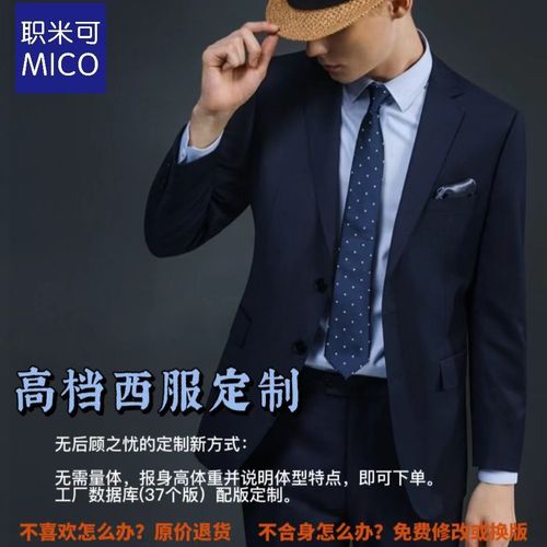 职米可男士高端商务西装正装职业装套装定做定制上班面试新郎伴郎