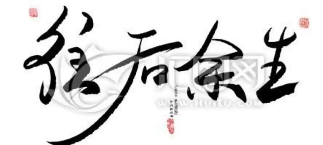 也渐渐沉淀了冷暖自知,往后余生,学着做一个喜欢的自己!