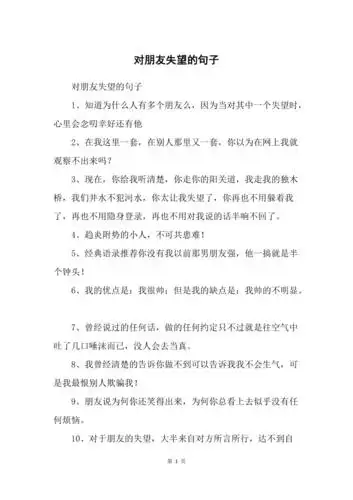 对朋友失望的句子