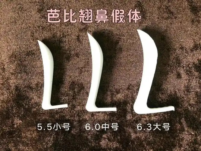 硅胶制品 鼻子模型 鼻假体 小翘鼻 膨体
