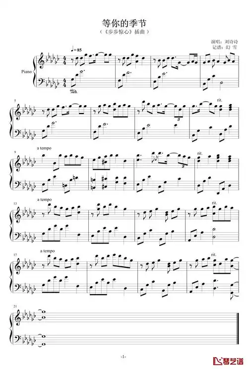 等你的季节钢琴谱-《步步惊心》插曲-刘诗诗1