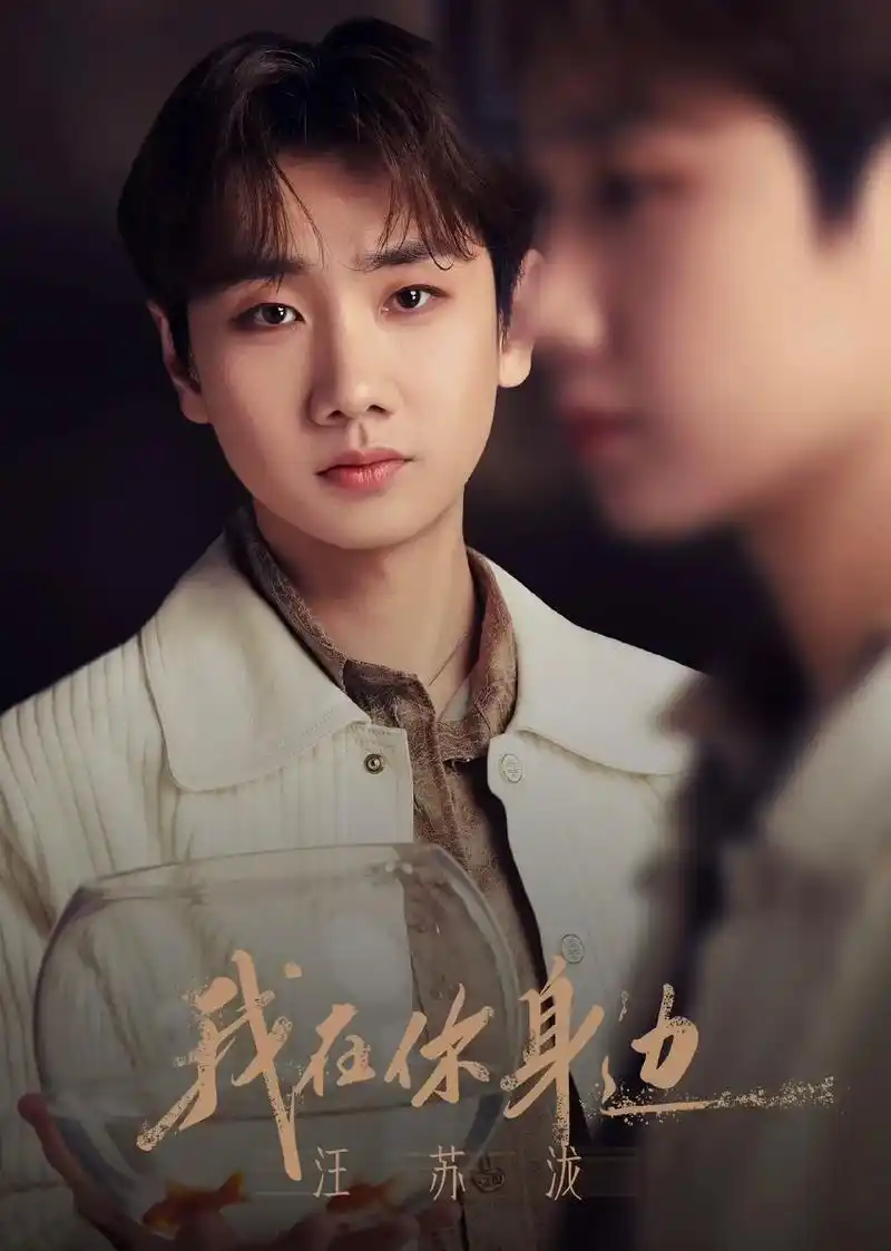 汪苏泷行走的鱼 没关系没关系,总有人爱破碎的你 忍痛前行 - 抖音
