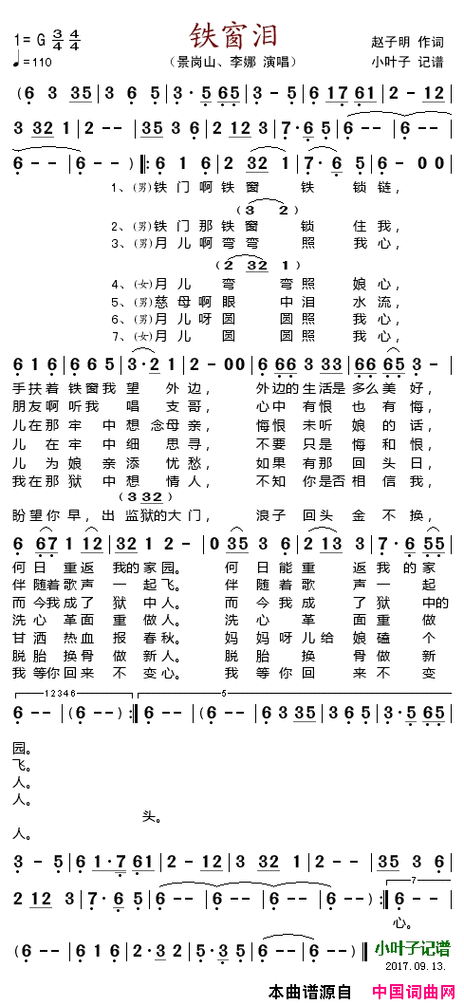铁窗泪简谱-景岗山演唱-赵子明词曲-看乐谱网