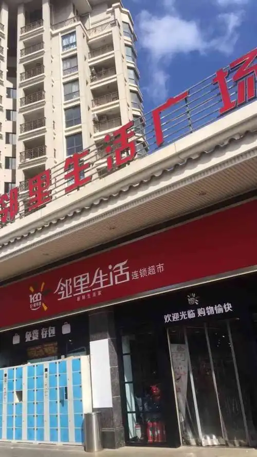 "邻里生活"超市虽然面积不大但我却认为它是老城逛着最舒服的超市