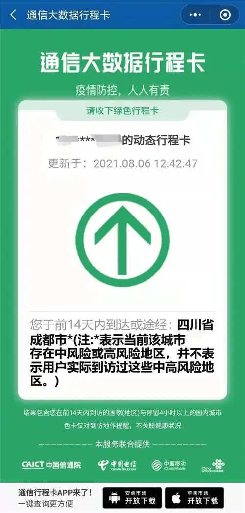天府健康通疫情防控行程卡小程序69国务院客户端领取方法如何领取?