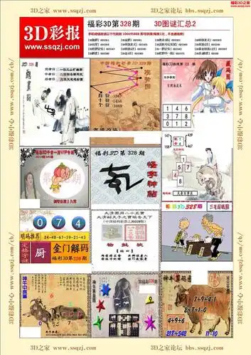 3d328期福彩3d图谜汇总2