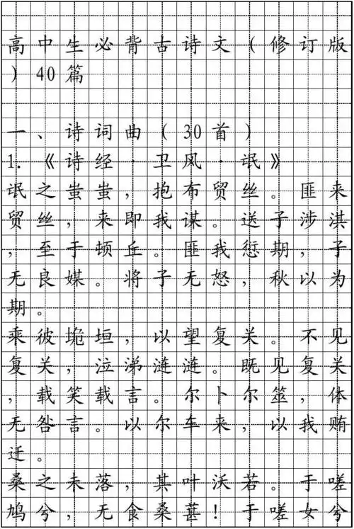 字帖 高中必背古诗文 王羲之兰亭序 高中古诗词大全 高考语文古诗文