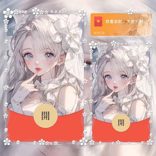 白月光微信红包封面二次元新款动态可爱动漫女生vx序列号卡通皮肤