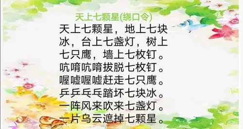 【欧氏领秀幼儿园线上课堂】语言领域:天上七颗星(绕口令)