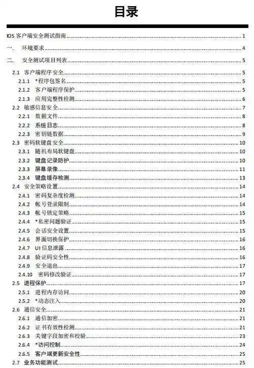 【免费领】苹果ios app安全测试指导手册_资料_福利_目录