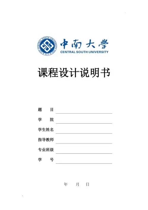 设计说明书封面