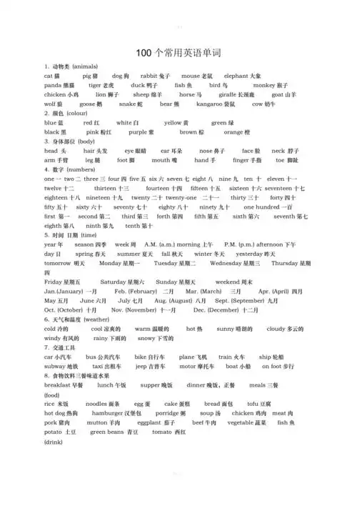 100个常用英语单词