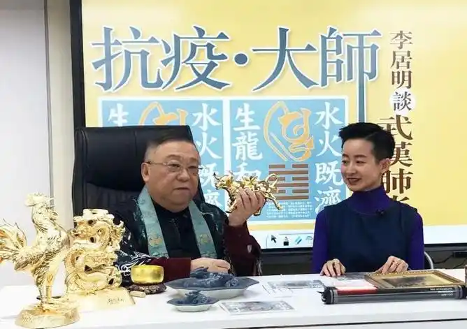 香港风水大师李居明直言播龙珠可防肺炎这口瓜来得猝不及防
