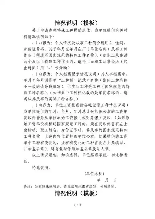 情况说明模板