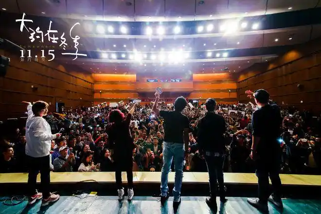 电影大约在冬季路演成都首站小哥齐秦被粉二代频表白