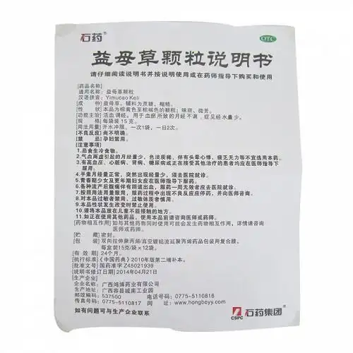 石药益母草颗粒15g*12袋价格及说明书-功效与作用-亮健好药