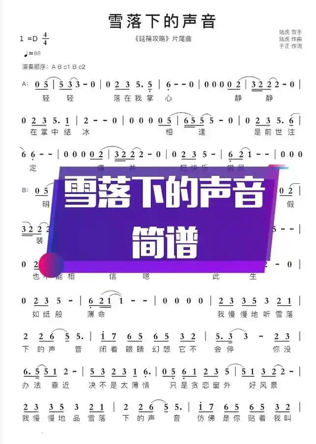 雪落下的声音,周深唱的真好听#简谱分享#雪落下的声音简谱 # - 抖音