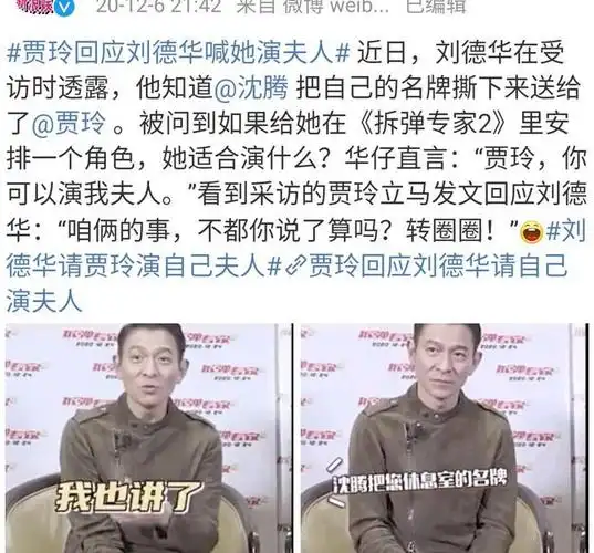 刘德华回应贾玲被赞高情商回顾以往访谈就能看出他的有梗有趣