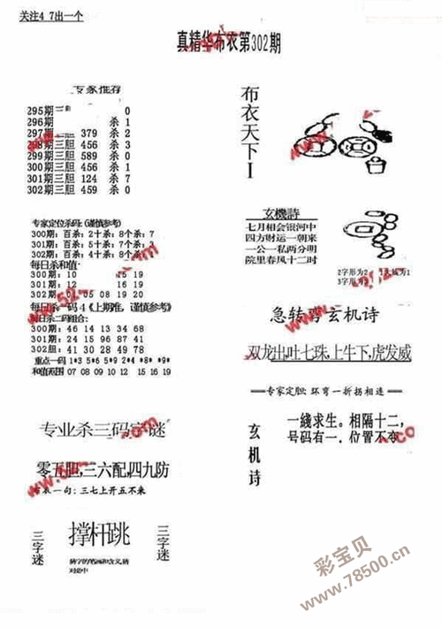 23302期福彩3d真精华布衣123456字谜图谜