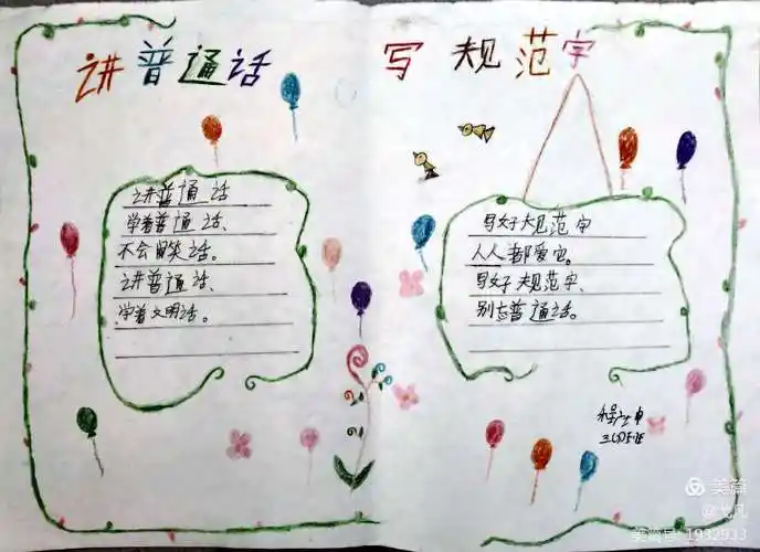 小学生写规范字手抄报 手抄报简单又好看