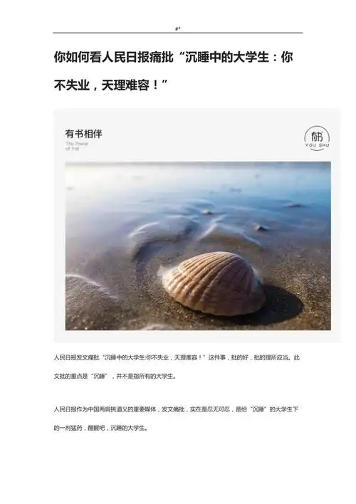 你如何看人民日报痛批沉睡中地大学生你不失业天理难容doc