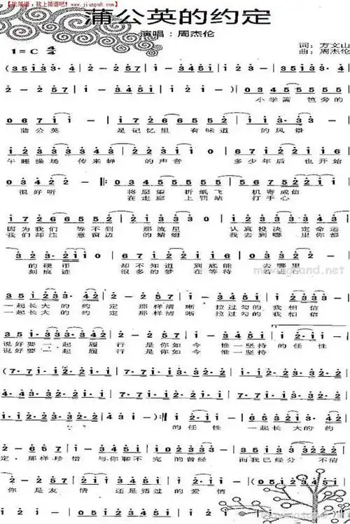 《蒲公英的约定》简谱