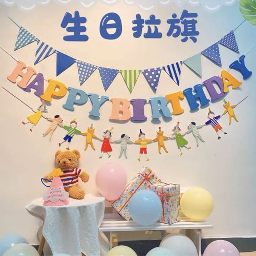 生日拉旗装饰女孩男孩儿童生日派对场景布置周岁生日快乐挂旗吊旗