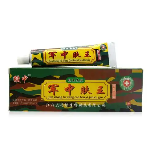 5支仅45元皲中军中肤王乳膏正品军医军中肤王草本抑菌软膏