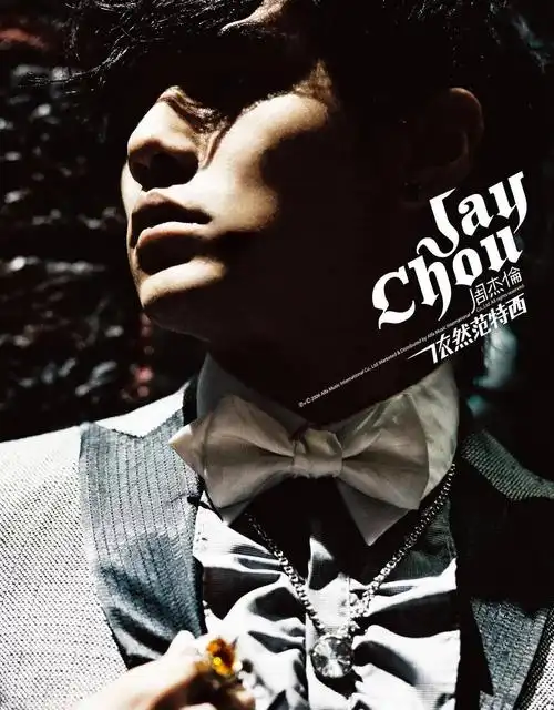 周杰伦终于带着新专辑来了!盘点周董那些年的14张专辑