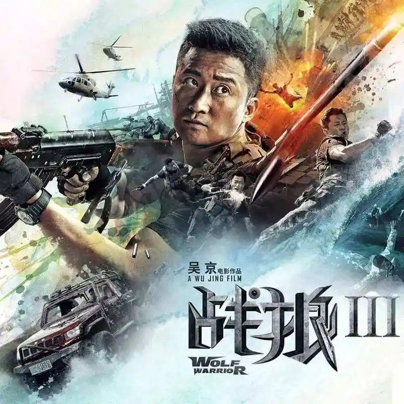 《战狼3》观看指数4颗星,因为《战狼1》与《战狼2