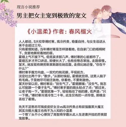 原创5本男主把女主宠到极致的宠文偏偏宠爱上榜男主宠妻如命