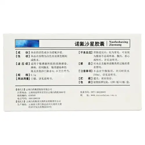 云丰诺氟沙星胶囊01g12粒2板