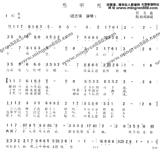 迟志强愁啊愁简谱,迟志强愁啊愁歌谱,迟志强愁啊愁歌词,曲谱,琴谱