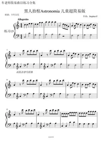 astronomia黑人抬棺c调儿童超简易版