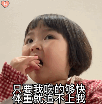 收集   点赞  评论  萌娃罗熙表情包动图 在美女面前 可以收敛一德痧