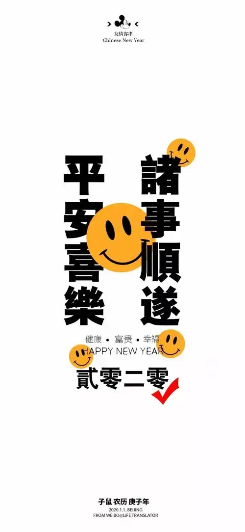 iphone壁纸祝大家新的一年平平安安