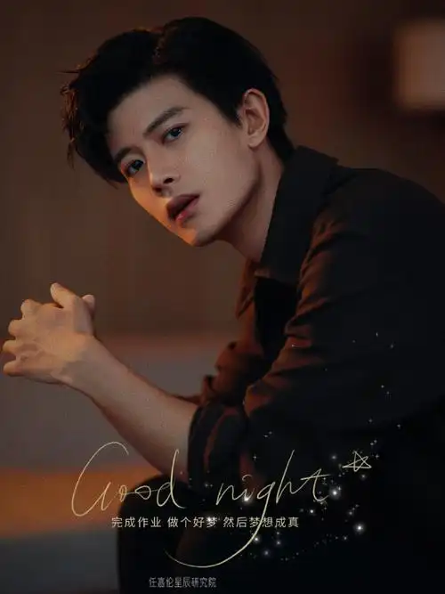 任嘉伦无忧渡##任嘉伦爱奇艺尖叫之夜