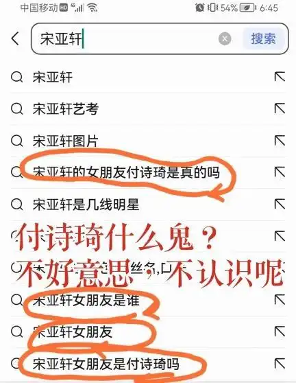 相信不少喜欢宋亚轩的粉丝都看到过一个关键字,那就是"宋亚轩的女朋友