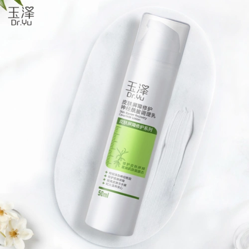 天猫超市玉泽皮肤屏障修护精华乳50ml