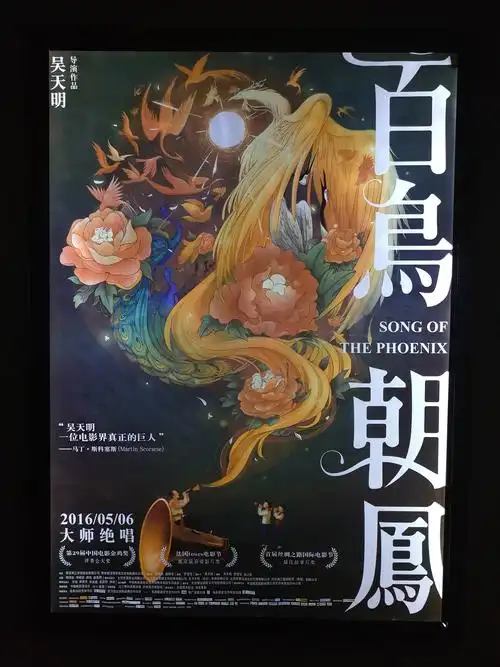 百鸟朝凤为没落的传统技艺献上一曲