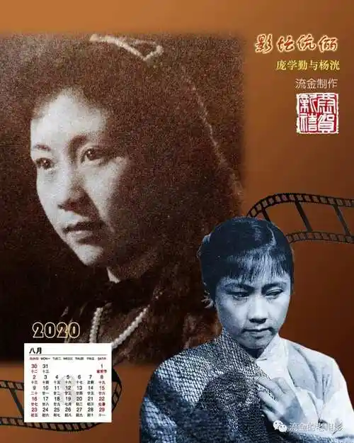 《影坛伉俪》——庞学勤,杨洸2020年电影台历欣赏