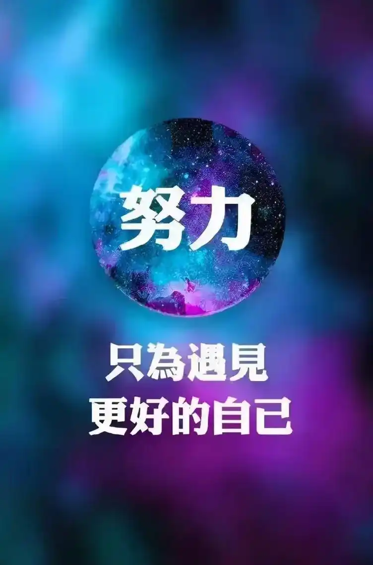 为自己加油#励志#正能量#抖音小助手 - 抖音