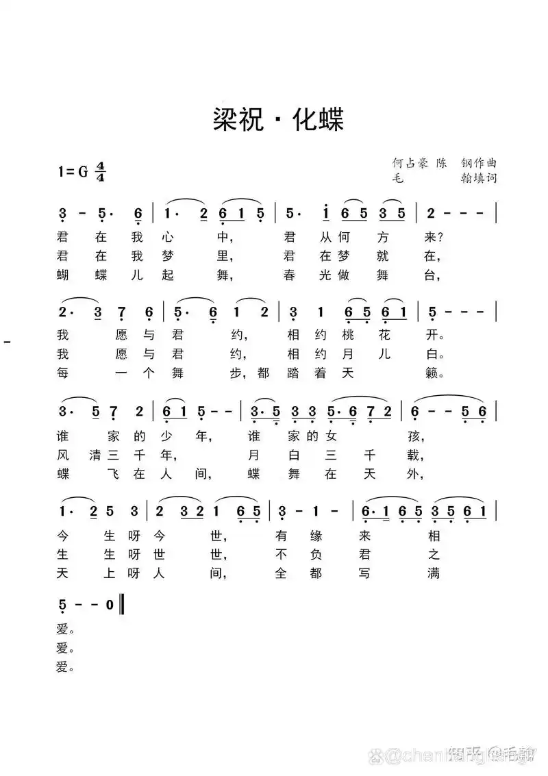 毛翰填词梁祝化蝶歌词歌谱简谱