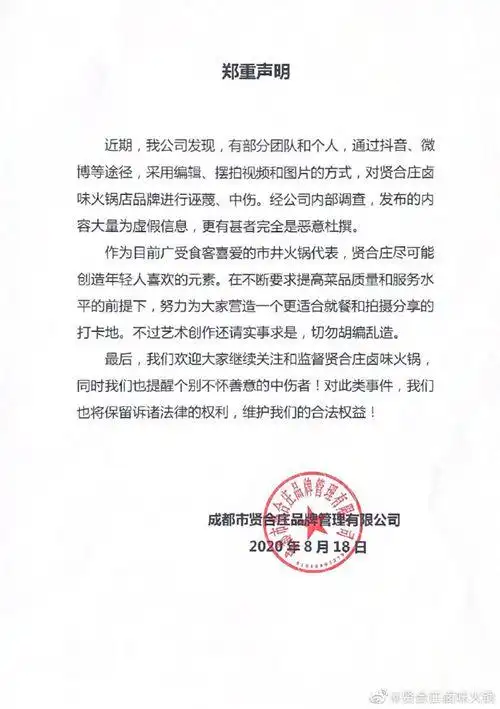 陈赫火锅店回应卫生问题:系恶意杜撰将维权